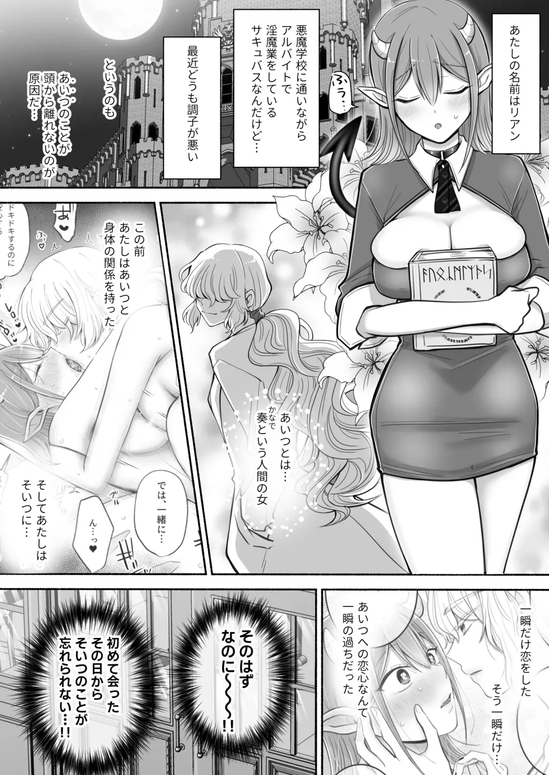 [Yusuri] Yuri de Succubus! 2 ~Koi suru Inma, Ningen to no Koi o Jouju saseru!?~ Fhentai.net - Page 2