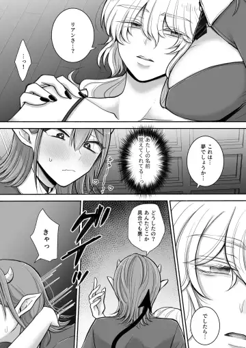 [Yusuri] Yuri de Succubus! 2 ~Koi suru Inma, Ningen to no Koi o Jouju saseru!?~ Fhentai.net - Page 15