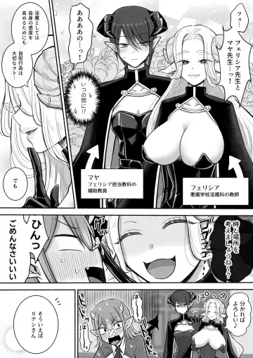 [Yusuri] Yuri de Succubus! 2 ~Koi suru Inma, Ningen to no Koi o Jouju saseru!?~ Fhentai.net - Page 8