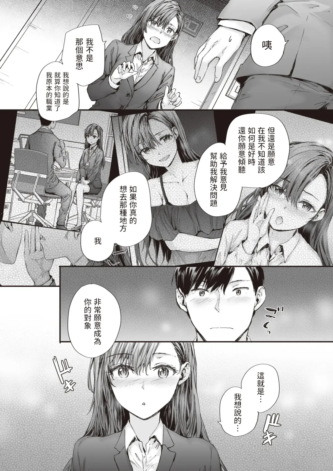 [Sumiya] Haken no Nakano-san wa Moto AV Joyuu vol.3 Fhentai - Page 9