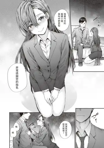 [Sumiya] Haken no Nakano-san wa Moto AV Joyuu vol.3 Fhentai - Page 12
