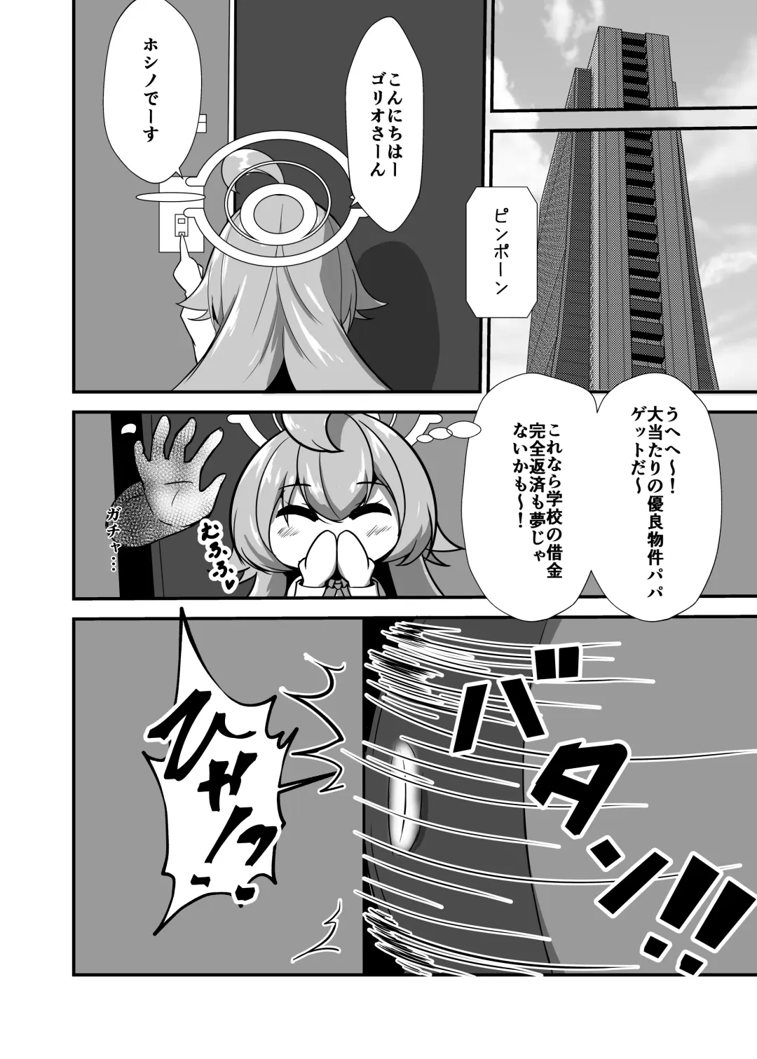 Takanashi Hoshino ga Geki Ero Cosplay & Atsuzoko High Heel Soubi de Kedamono Juunin kara Enjo o Ukeru Hon Fhentai - Page 21