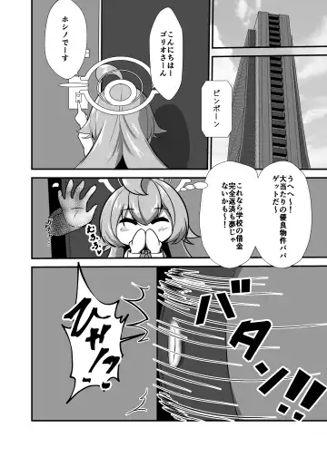 Takanashi Hoshino ga Geki Ero Cosplay & Atsuzoko High Heel Soubi de Kedamono Juunin kara Enjo o Ukeru Hon Fhentai - Page 21