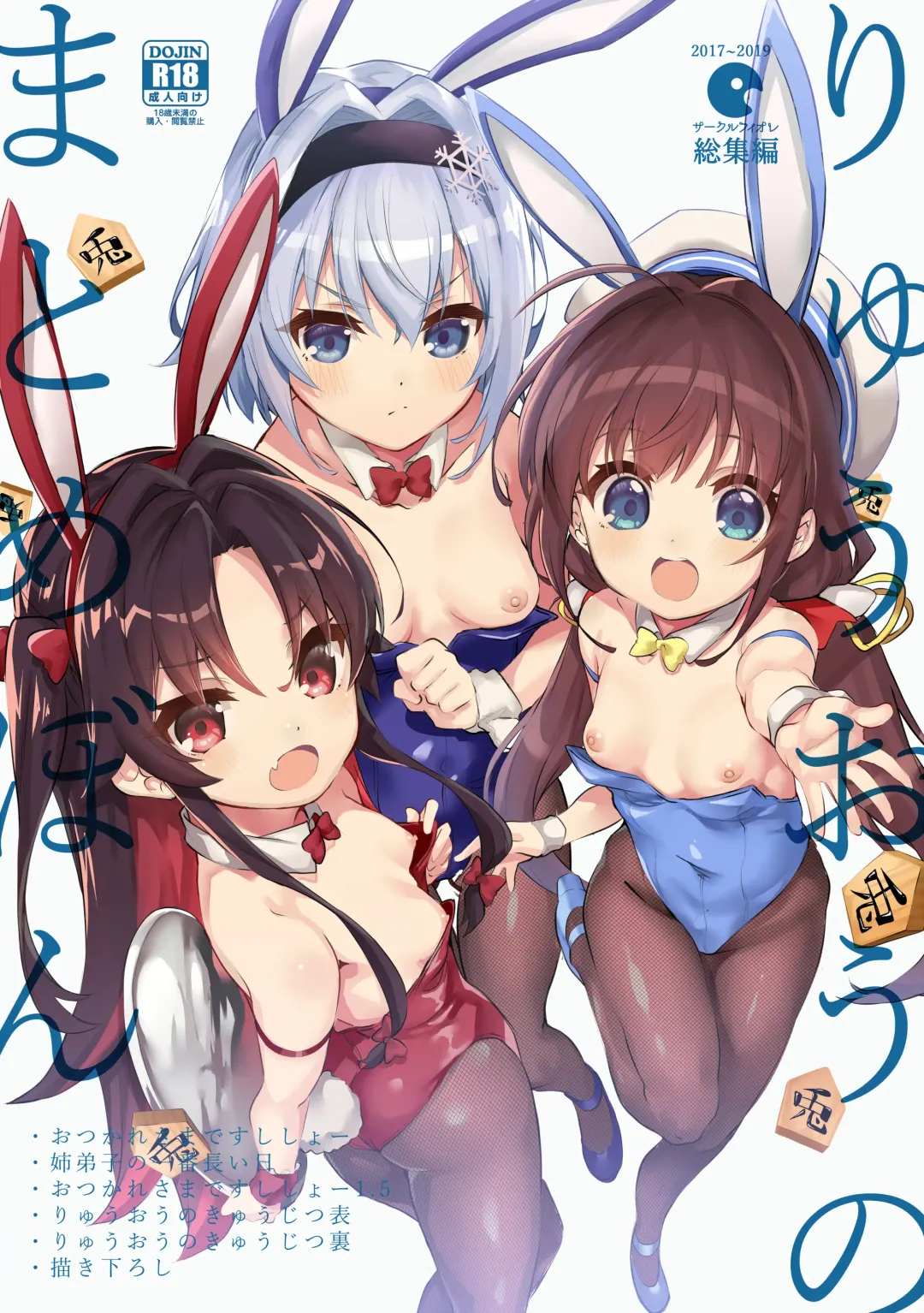 Read [Ekakibit] Ryuuou no Matome Bon - Fhentai.net