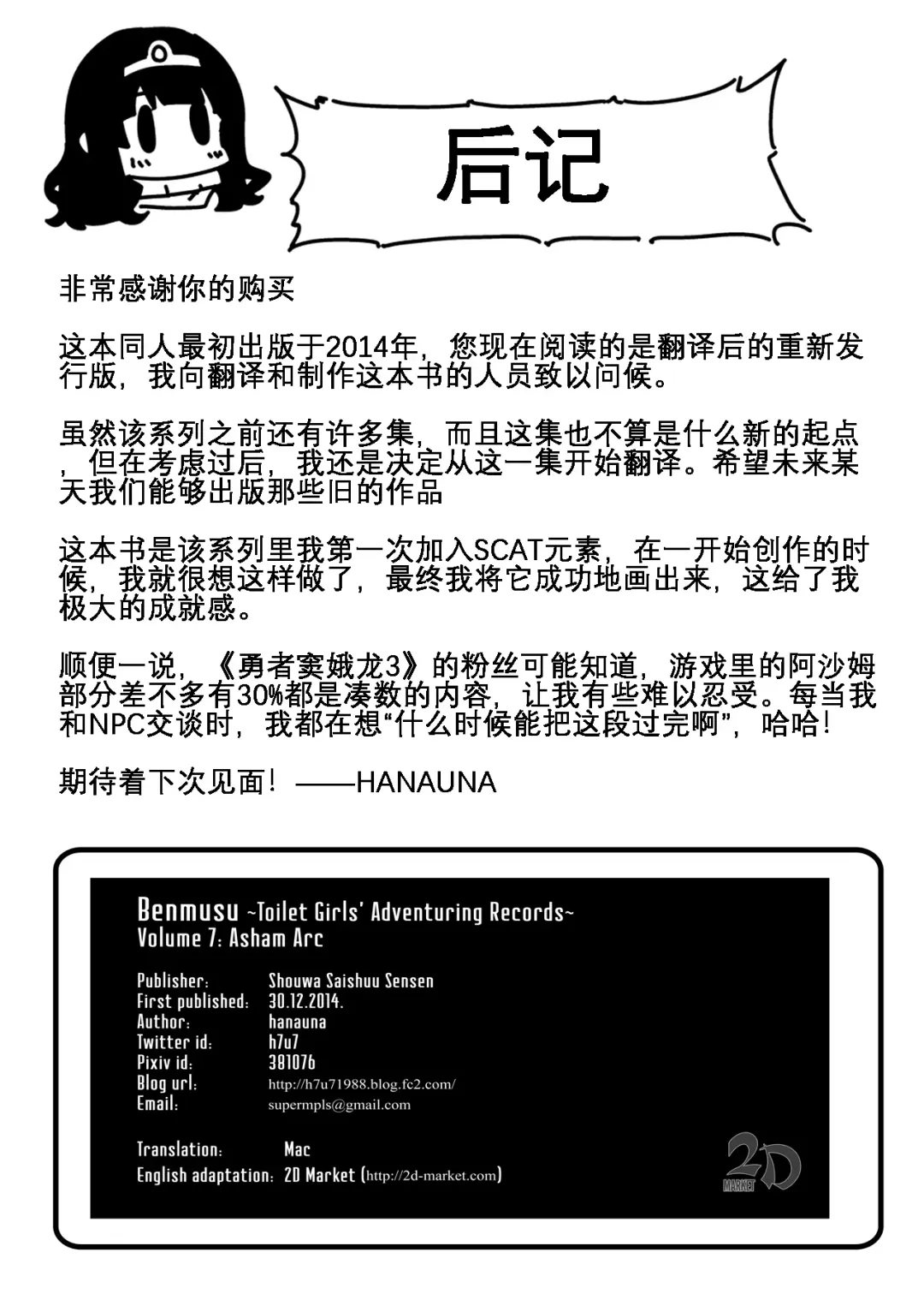 [Hanauna] Benmusu Bouken no Sho 7 | Benmusu -Toilet Girls' Adventuring Records- Ch.7 - Asham Arc (decensored) Fhentai.net - Page 29