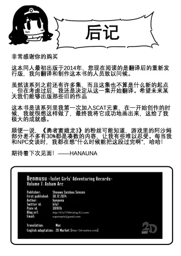 [Hanauna] Benmusu Bouken no Sho 7 | Benmusu -Toilet Girls' Adventuring Records- Ch.7 - Asham Arc (decensored) Fhentai.net - Page 29