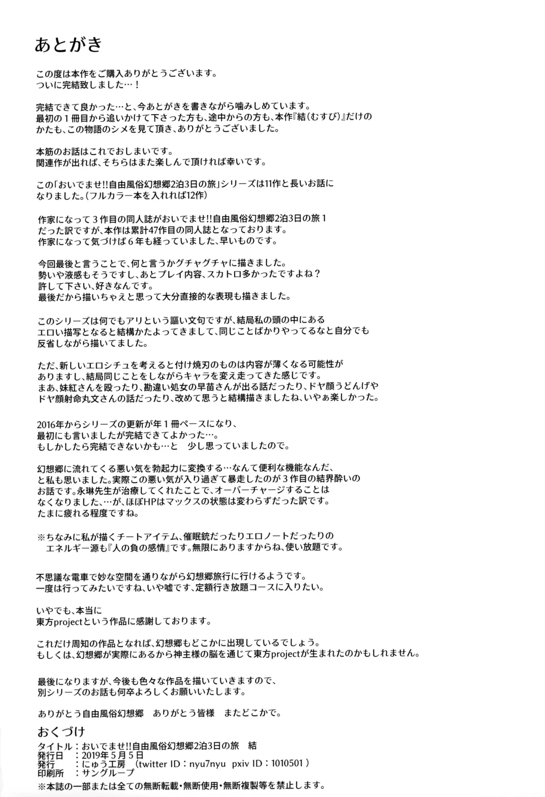 [Nyuu] Oidemase!! Jiyuu Fuuzoku Gensoukyou 2-haku 3-kka no Tabi Musubi | Greetings! Gensokyo's Unrestricted Sexual Service 3 Days 2 Nights Trip - Musubi Fhentai - Page 43