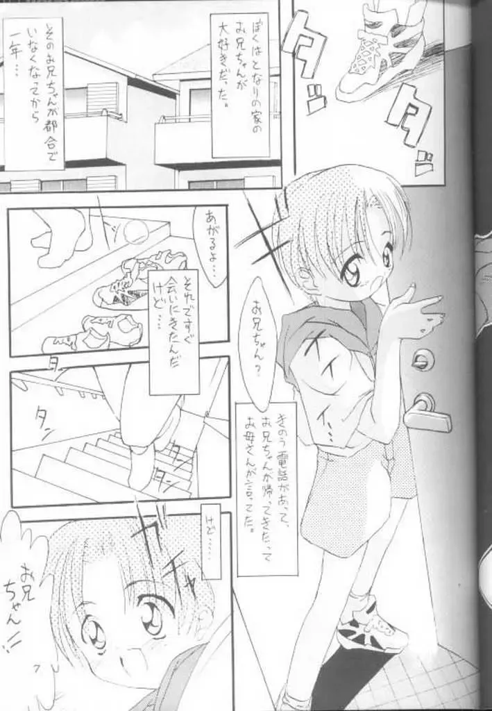 [Marcy Dog] Virgin Boy 2 Fhentai - Page 8