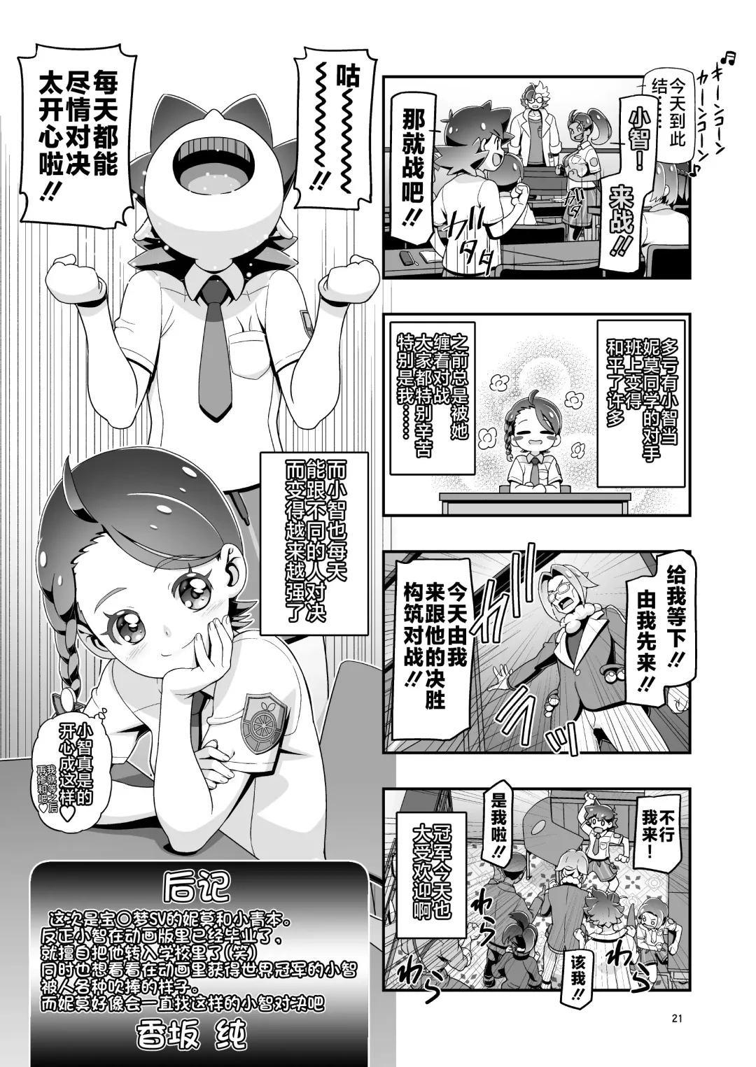 [Kousaka Jun] ] PM GALS SV Nemo & Aoi Fhentai - Page 21