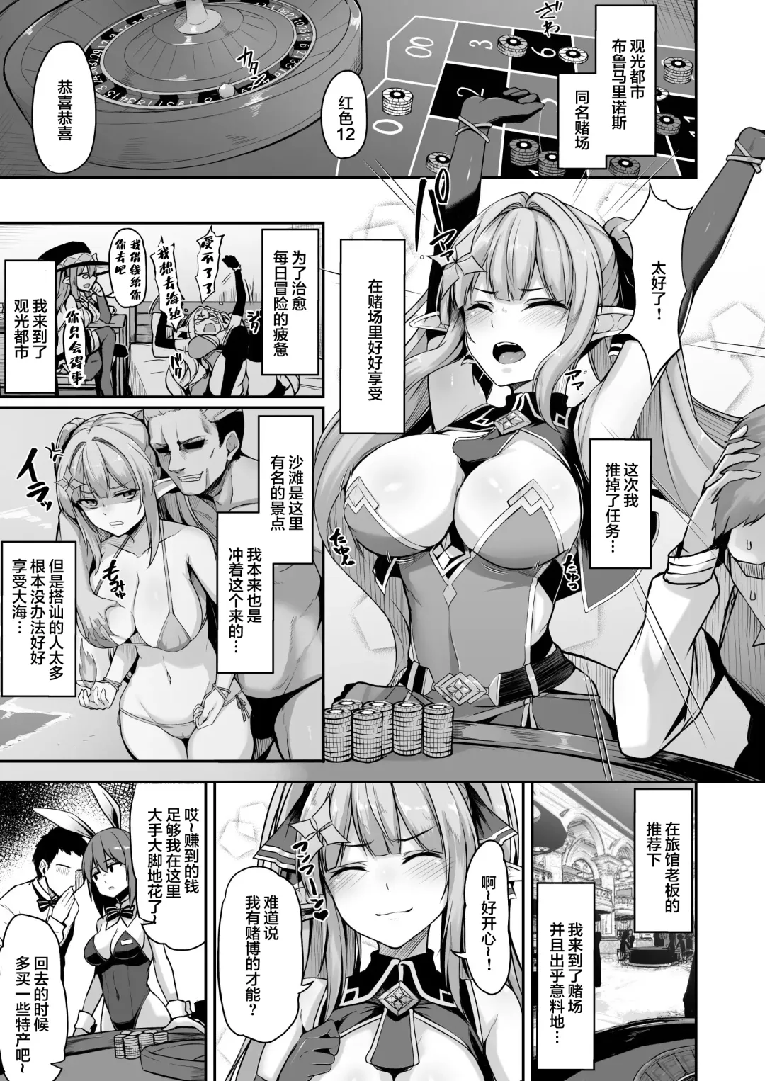 [Hirno] ELFIN QUEST #Gamble Haiboku Hen Fhentai - Page 2