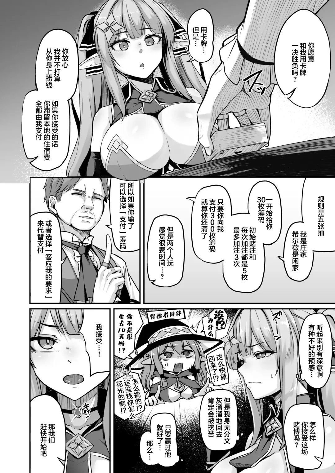 [Hirno] ELFIN QUEST #Gamble Haiboku Hen Fhentai - Page 5