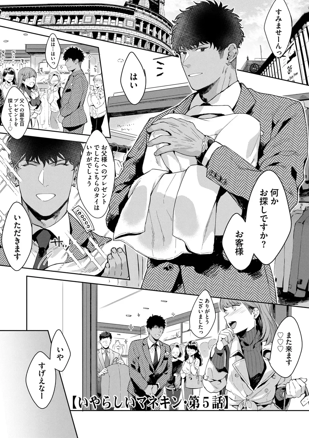 [Satomichi] Iyarashii Mannequin ~Gachimuchi Suit Seiyoku Zukan~ Fhentai - Page 107