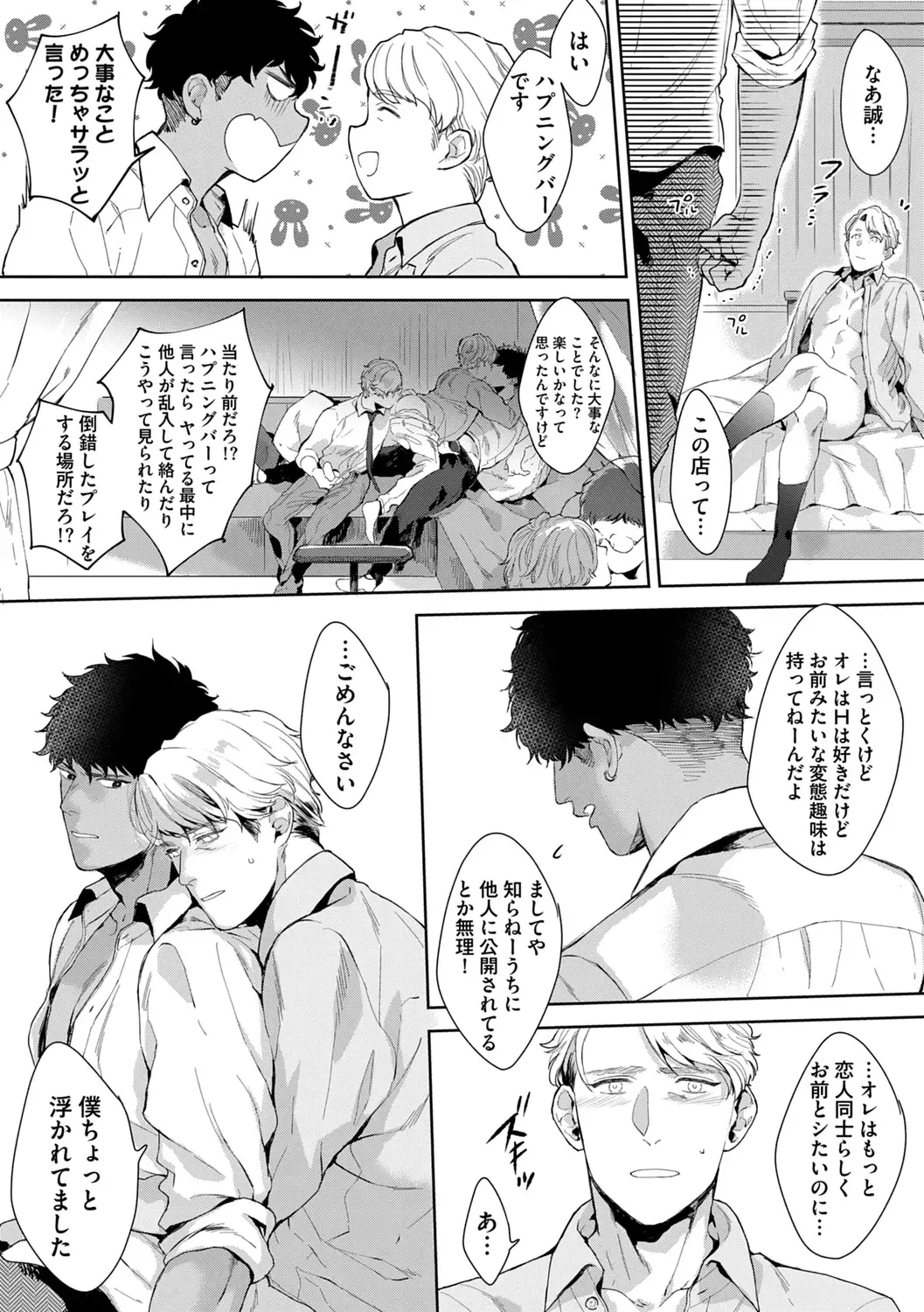 [Satomichi] Iyarashii Mannequin ~Gachimuchi Suit Seiyoku Zukan~ Fhentai - Page 125