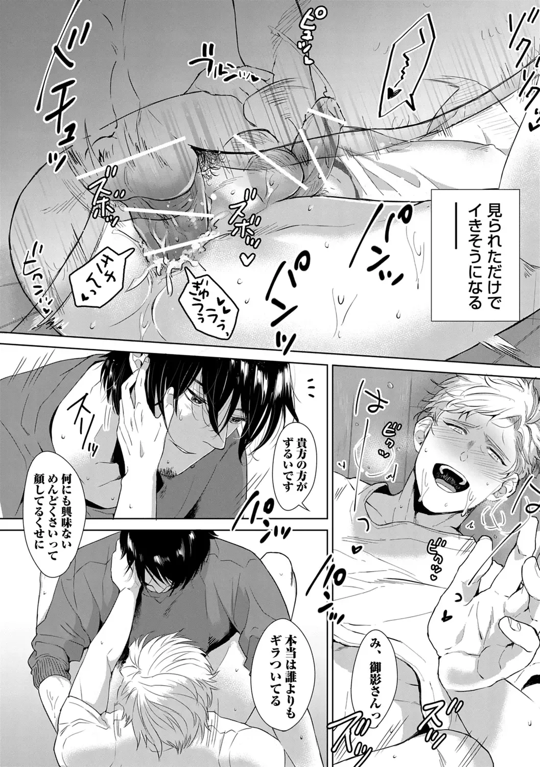 [Satomichi] Iyarashii Mannequin ~Gachimuchi Suit Seiyoku Zukan~ Fhentai - Page 192