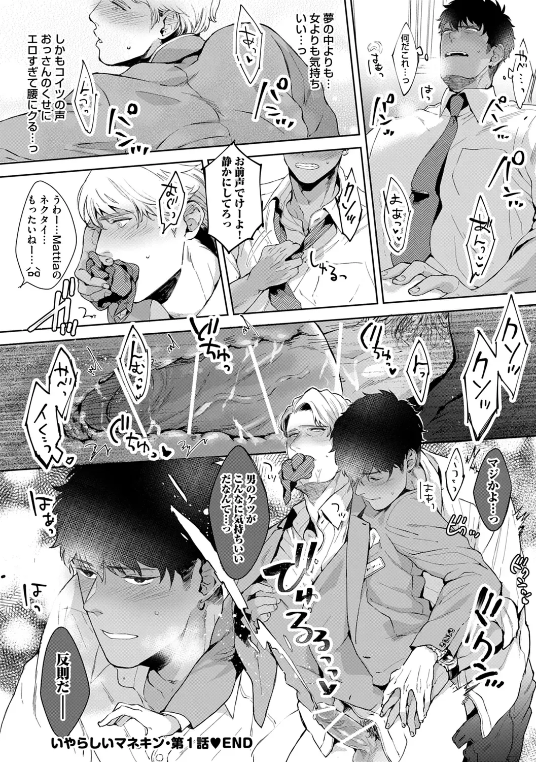 [Satomichi] Iyarashii Mannequin ~Gachimuchi Suit Seiyoku Zukan~ Fhentai - Page 20