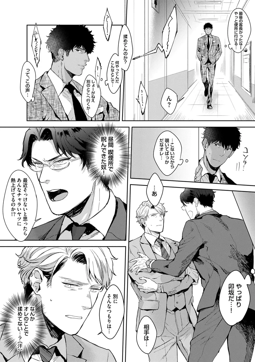 [Satomichi] Iyarashii Mannequin ~Gachimuchi Suit Seiyoku Zukan~ Fhentai - Page 58