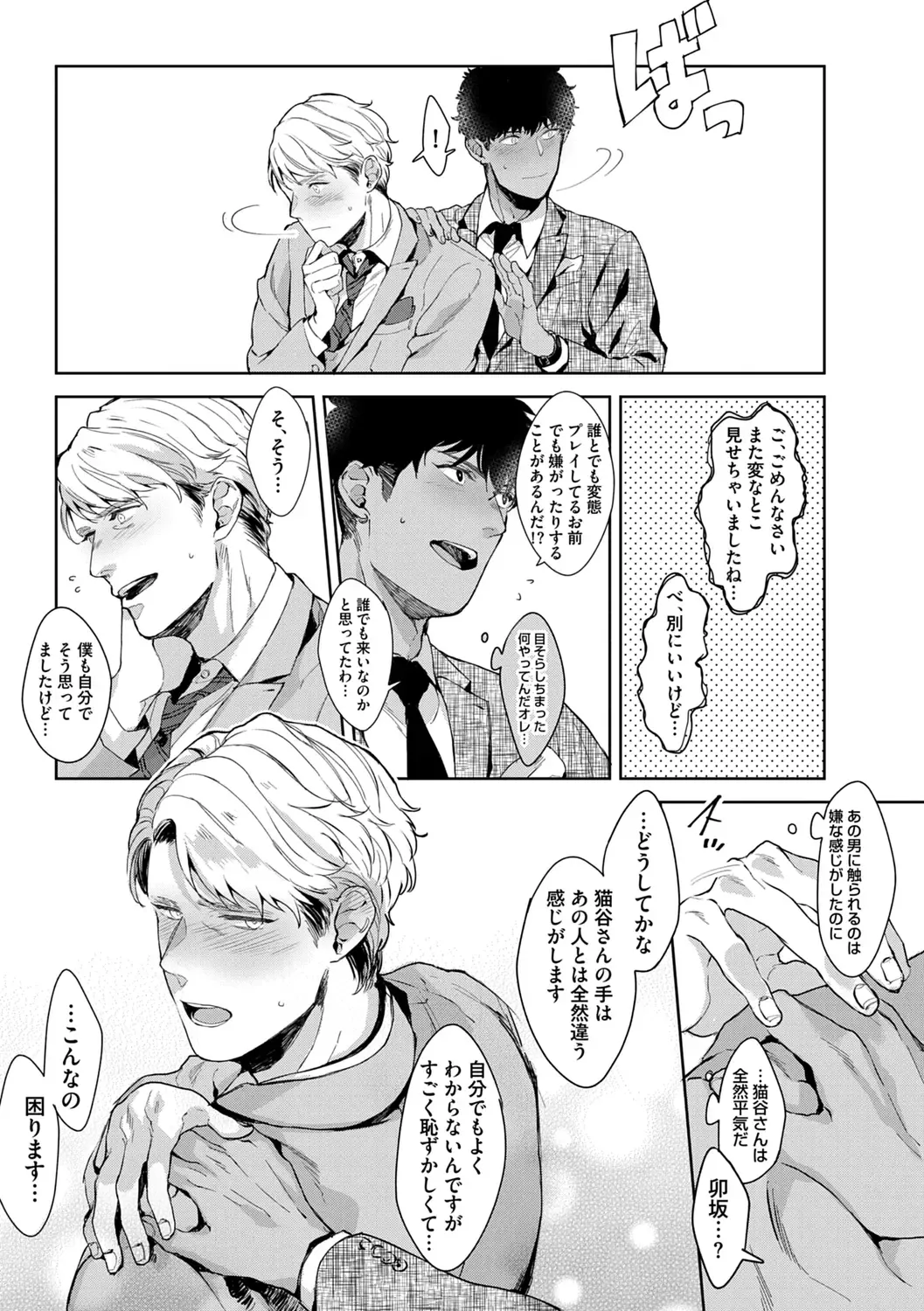 [Satomichi] Iyarashii Mannequin ~Gachimuchi Suit Seiyoku Zukan~ Fhentai - Page 65