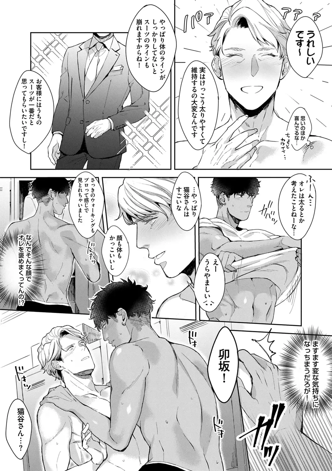 [Satomichi] Iyarashii Mannequin ~Gachimuchi Suit Seiyoku Zukan~ Fhentai - Page 72