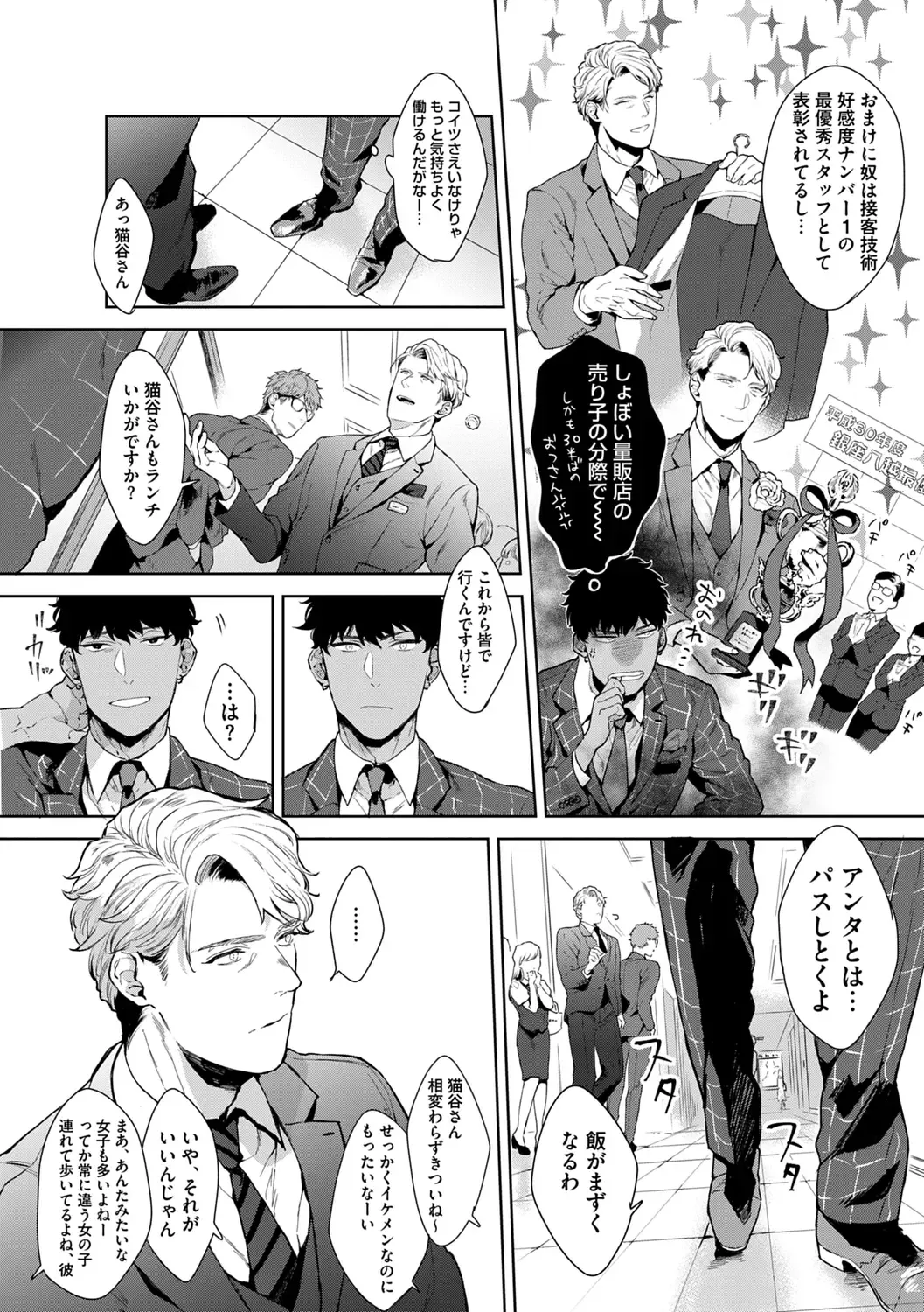[Satomichi] Iyarashii Mannequin ~Gachimuchi Suit Seiyoku Zukan~ Fhentai - Page 8