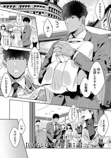 [Satomichi] Iyarashii Mannequin ~Gachimuchi Suit Seiyoku Zukan~ Fhentai - Page 107