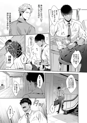 [Satomichi] Iyarashii Mannequin ~Gachimuchi Suit Seiyoku Zukan~ Fhentai - Page 14