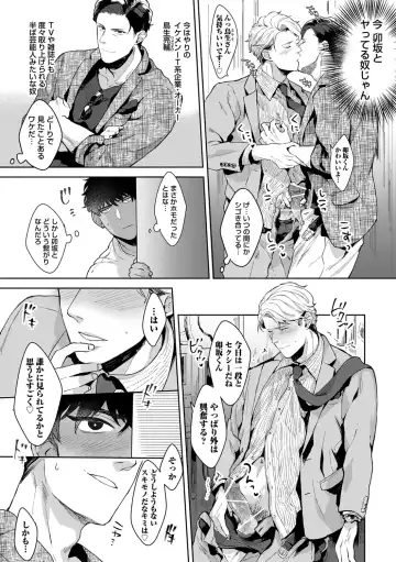 [Satomichi] Iyarashii Mannequin ~Gachimuchi Suit Seiyoku Zukan~ Fhentai - Page 28
