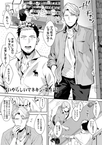 [Satomichi] Iyarashii Mannequin ~Gachimuchi Suit Seiyoku Zukan~ Fhentai - Page 77