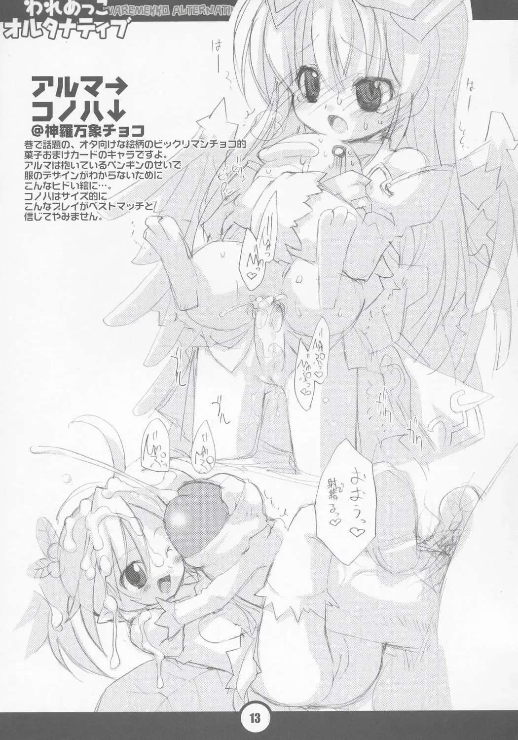 [Hormone Koijirou - Marcy Dog] Waremekko Alternative Fhentai - Page 14