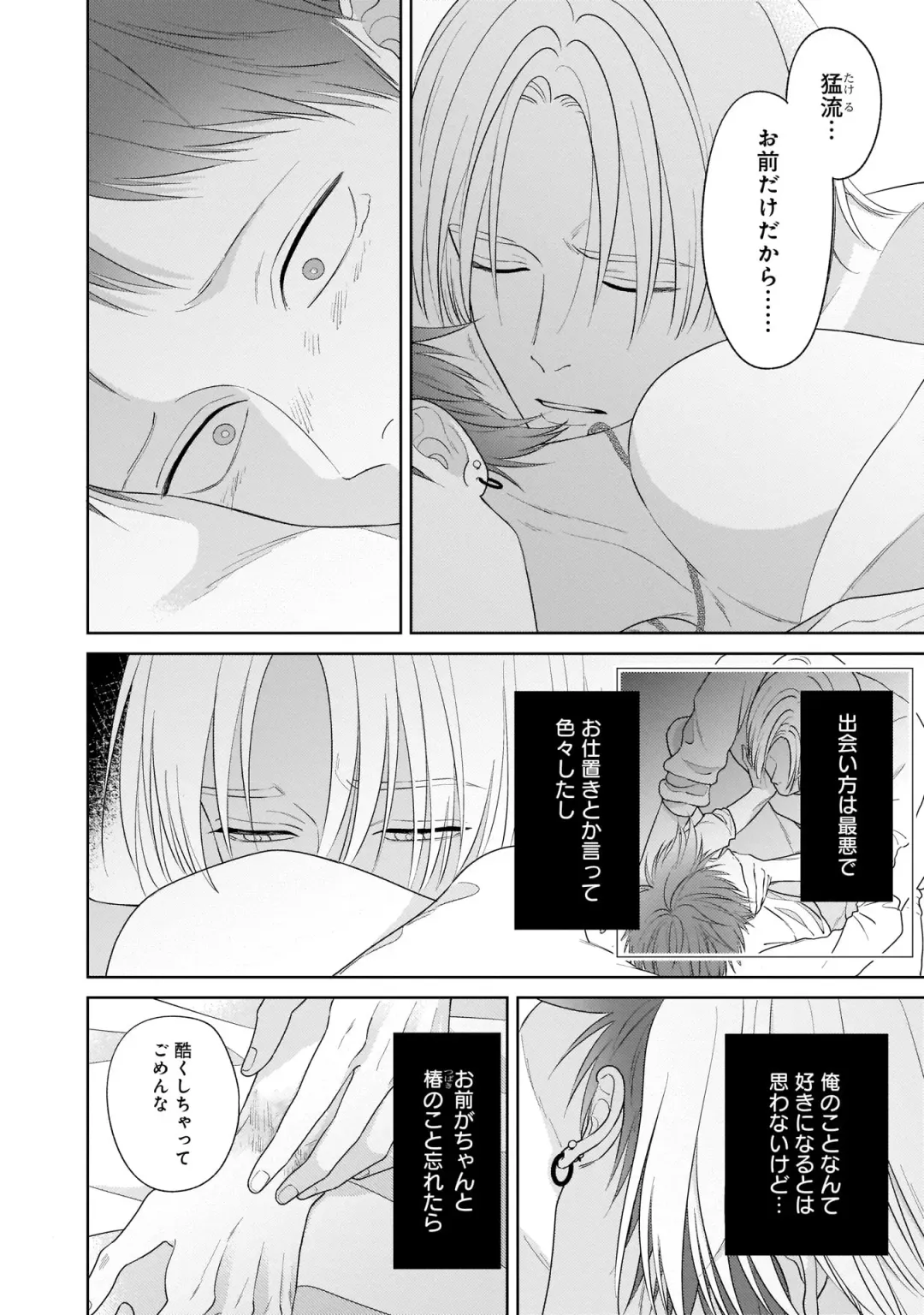 Kimi no Koto, Omote de Korashime Ura de Aishite. Kanzenban Fhentai - Page 108