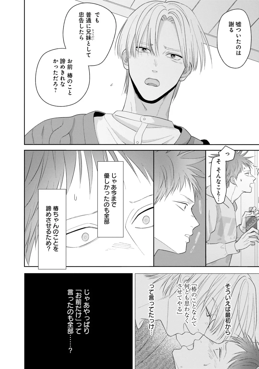 Kimi no Koto, Omote de Korashime Ura de Aishite. Kanzenban Fhentai - Page 130