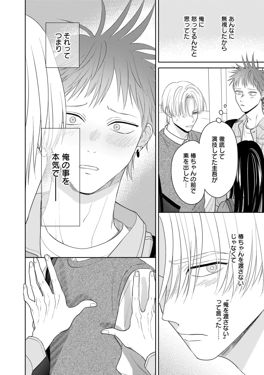 Kimi no Koto, Omote de Korashime Ura de Aishite. Kanzenban Fhentai - Page 146