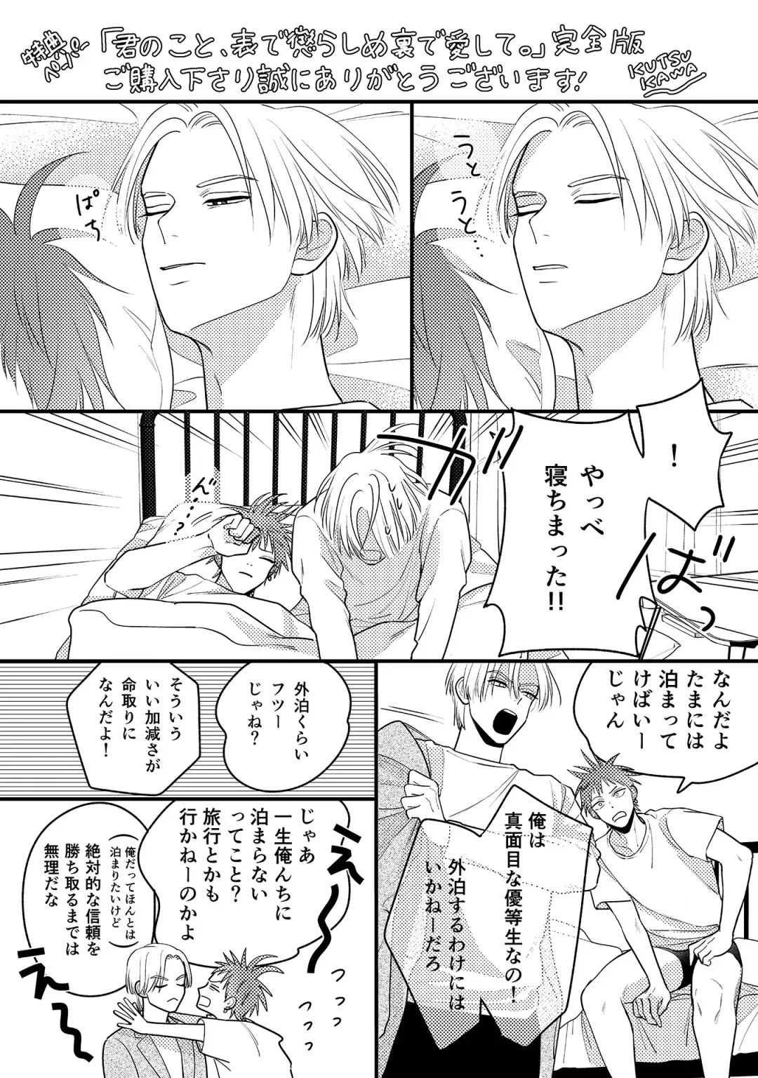 Kimi no Koto, Omote de Korashime Ura de Aishite. Kanzenban Fhentai - Page 169