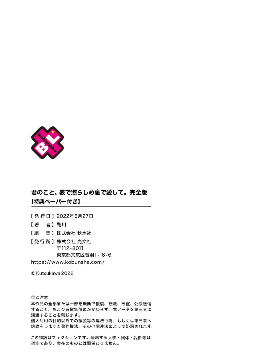 Kimi no Koto, Omote de Korashime Ura de Aishite. Kanzenban Fhentai - Page 171