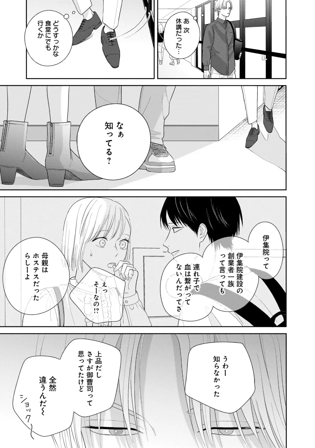 Kimi no Koto, Omote de Korashime Ura de Aishite. Kanzenban Fhentai - Page 43
