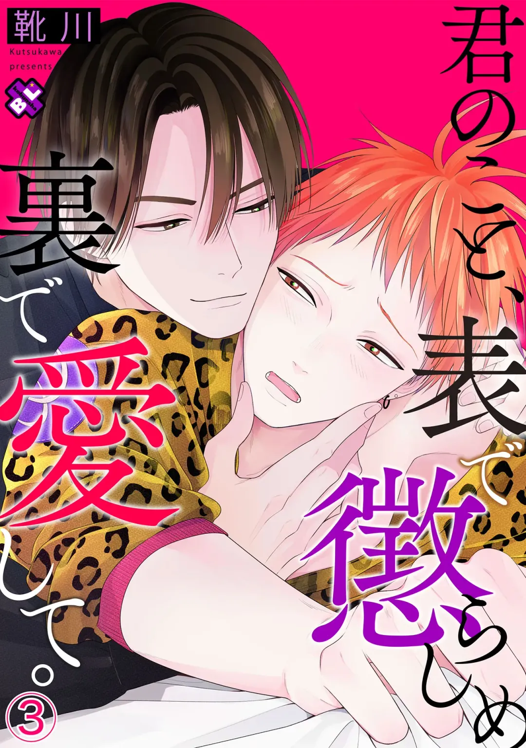 Kimi no Koto, Omote de Korashime Ura de Aishite. Kanzenban Fhentai - Page 71