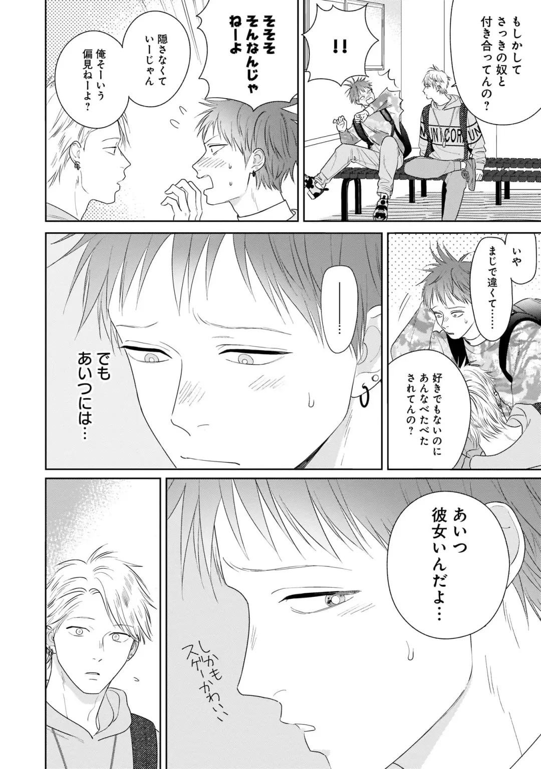 Kimi no Koto, Omote de Korashime Ura de Aishite. Kanzenban Fhentai - Page 92