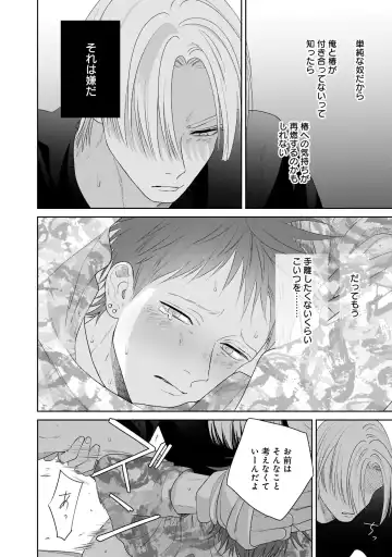 Kimi no Koto, Omote de Korashime Ura de Aishite. Kanzenban Fhentai - Page 102