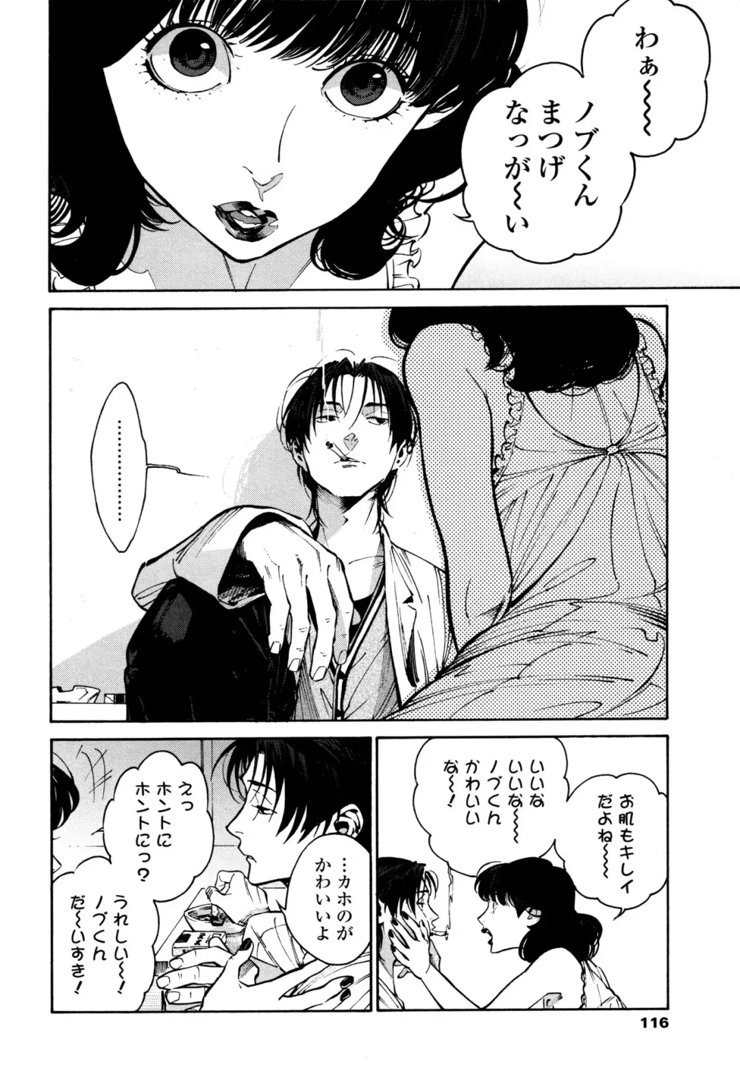 [Zakk] CANIS THE SPEAKER #1 Fhentai - Page 114