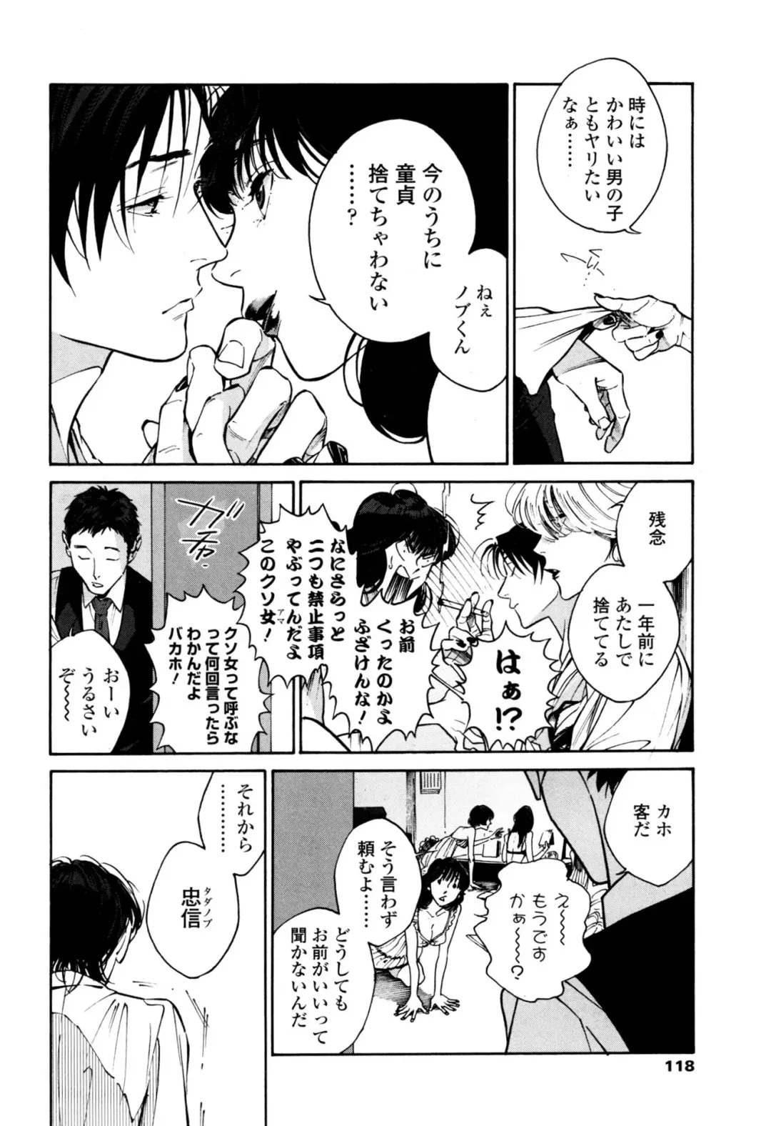 [Zakk] CANIS THE SPEAKER #1 Fhentai - Page 116