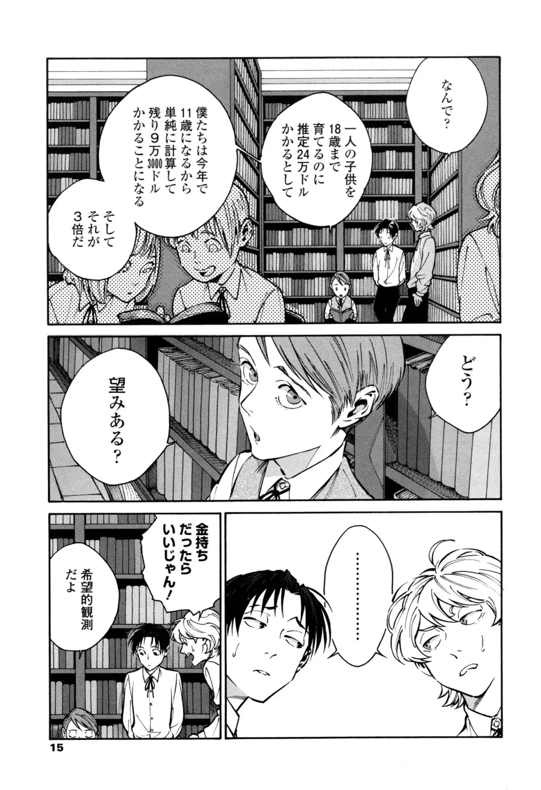 [Zakk] CANIS THE SPEAKER #1 Fhentai - Page 13