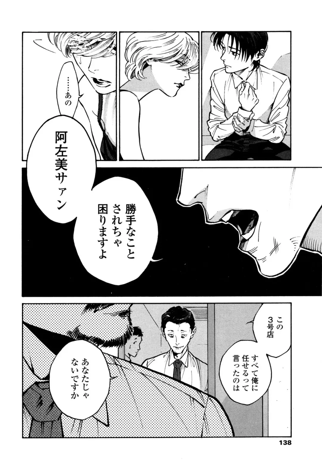 [Zakk] CANIS THE SPEAKER #1 Fhentai - Page 136