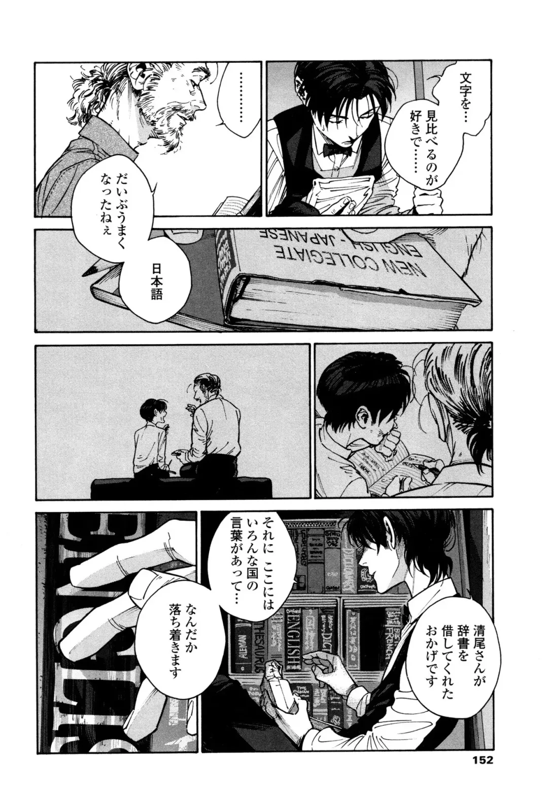 [Zakk] CANIS THE SPEAKER #1 Fhentai - Page 150