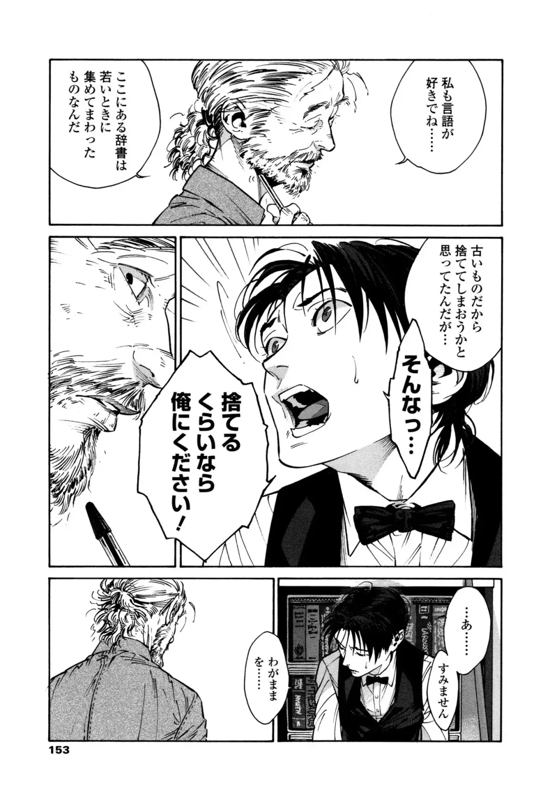 [Zakk] CANIS THE SPEAKER #1 Fhentai - Page 151