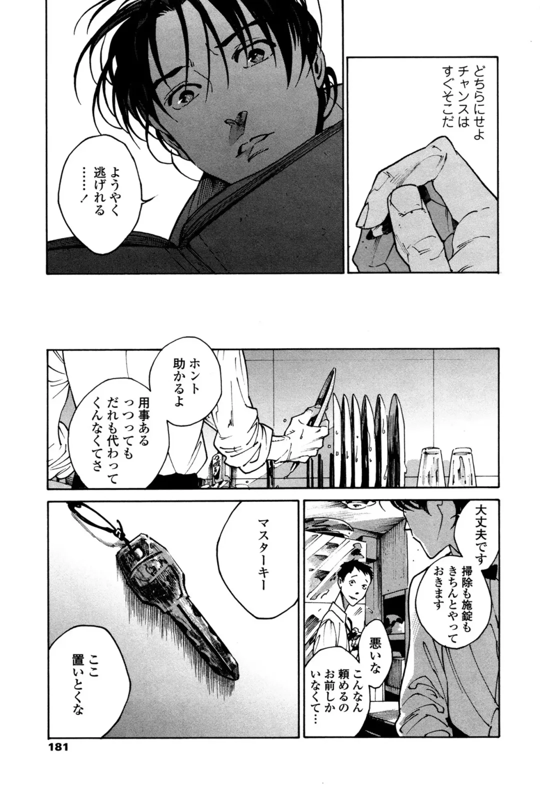 [Zakk] CANIS THE SPEAKER #1 Fhentai - Page 179