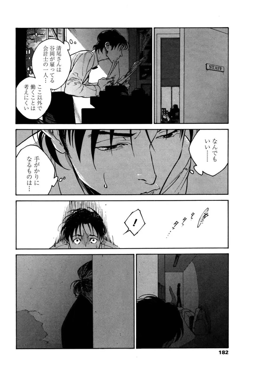 [Zakk] CANIS THE SPEAKER #1 Fhentai - Page 180