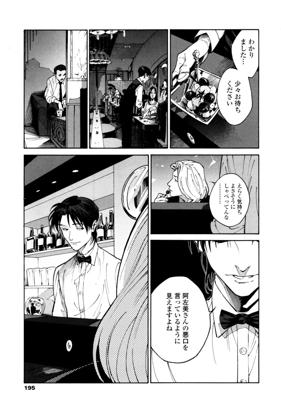 [Zakk] CANIS THE SPEAKER #1 Fhentai - Page 193