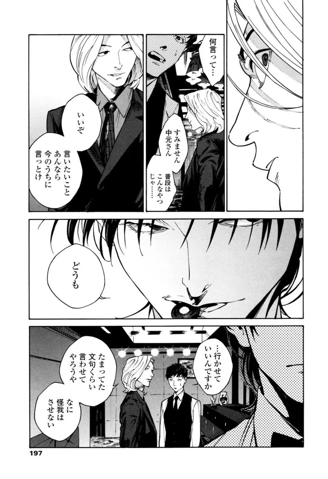 [Zakk] CANIS THE SPEAKER #1 Fhentai - Page 195