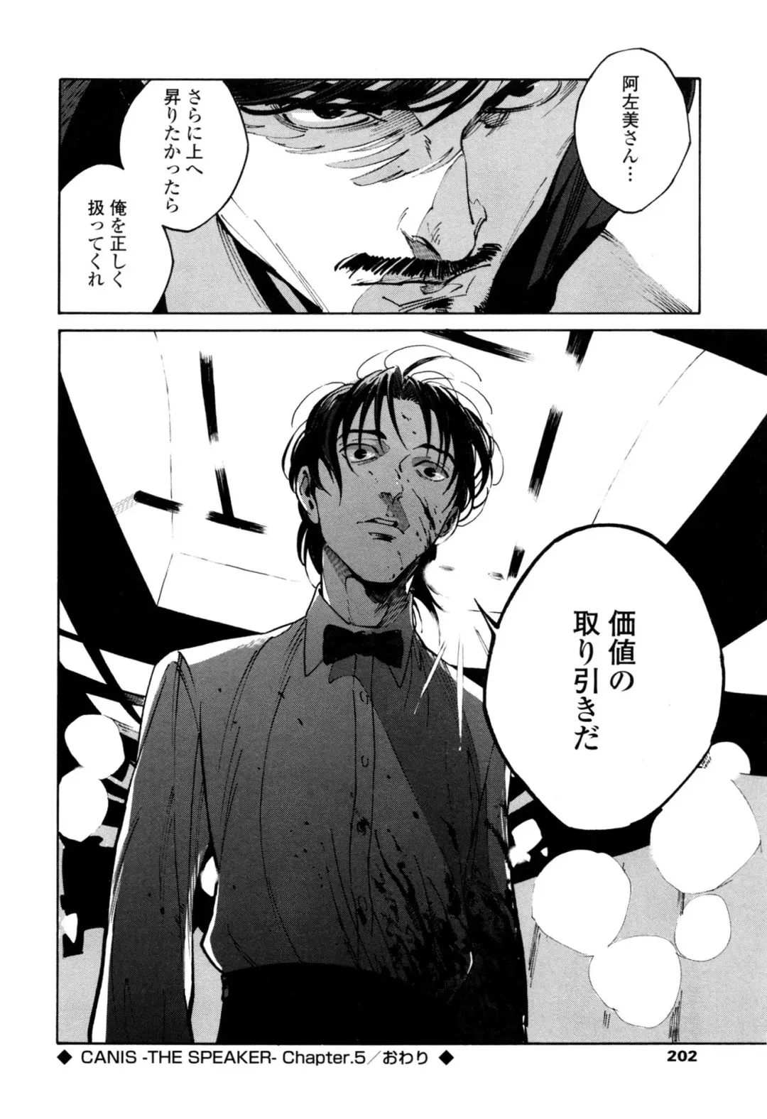 [Zakk] CANIS THE SPEAKER #1 Fhentai - Page 200