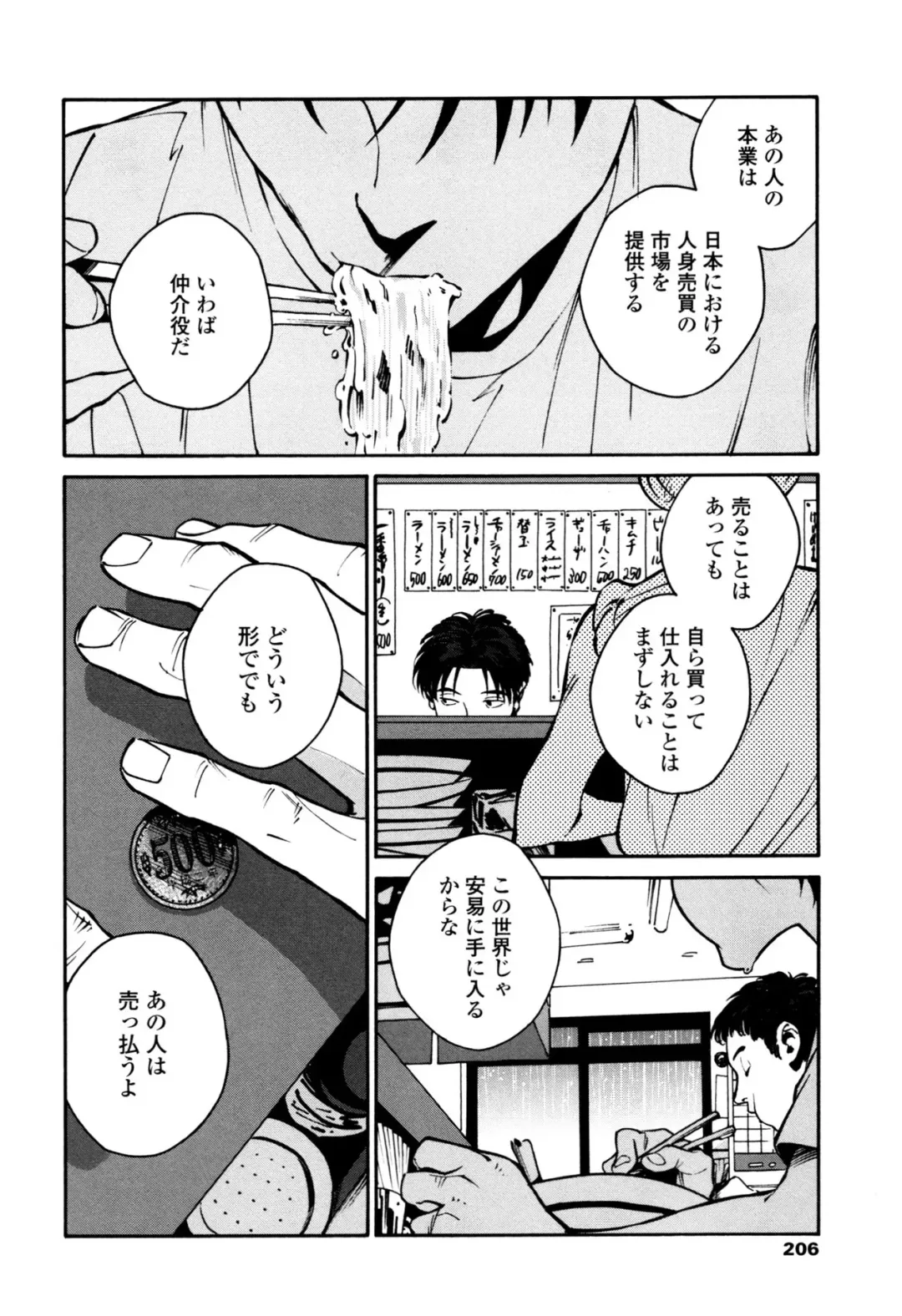 [Zakk] CANIS THE SPEAKER #1 Fhentai - Page 204