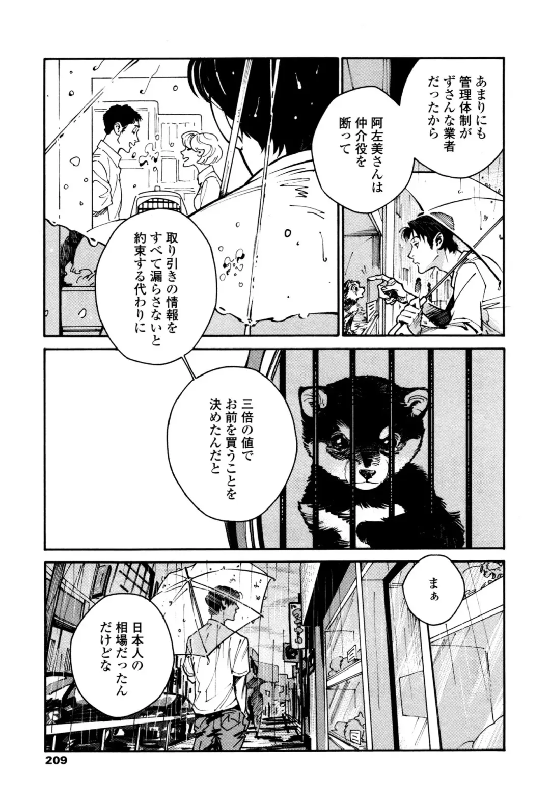 [Zakk] CANIS THE SPEAKER #1 Fhentai - Page 207